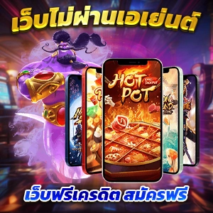 สมัครสมาชิก BETFLIK928 ฟรี เล่นง่าย จ่ายจริง ฝากถอนรวดเร็ว เว็บตรง