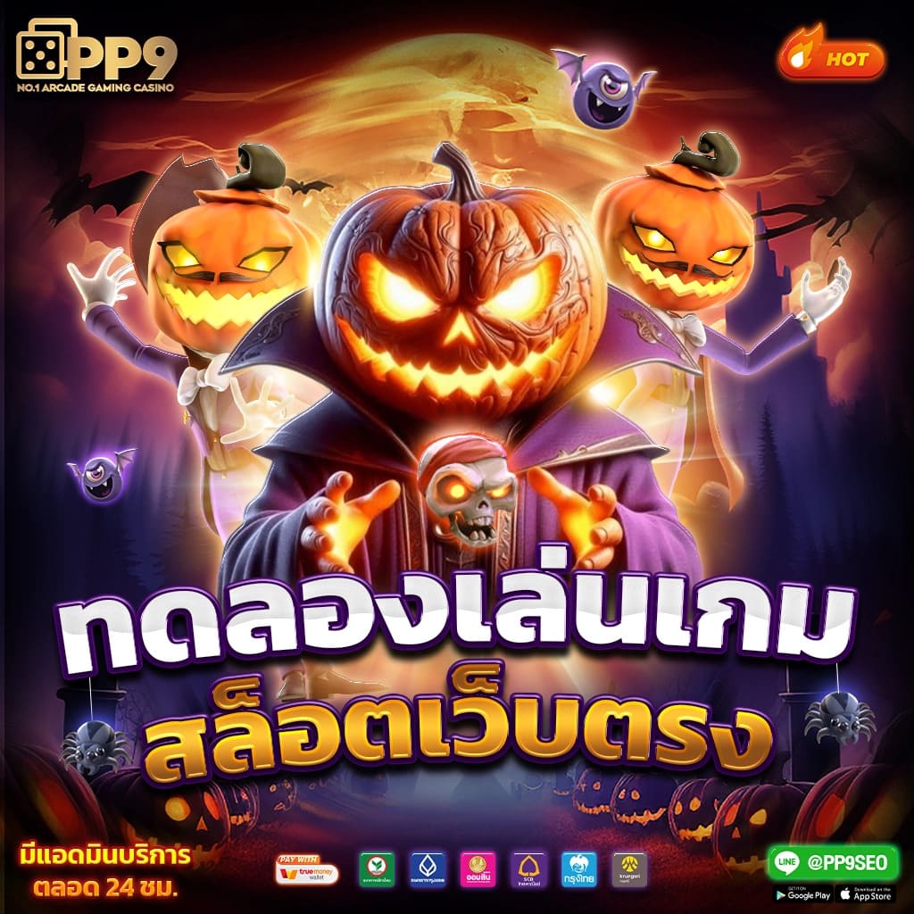 เล่นเกมสล็อต PG ฟรี 2024 ไม่ต้องสมัคร เว็บตรง รวมทุกค่ายเกม